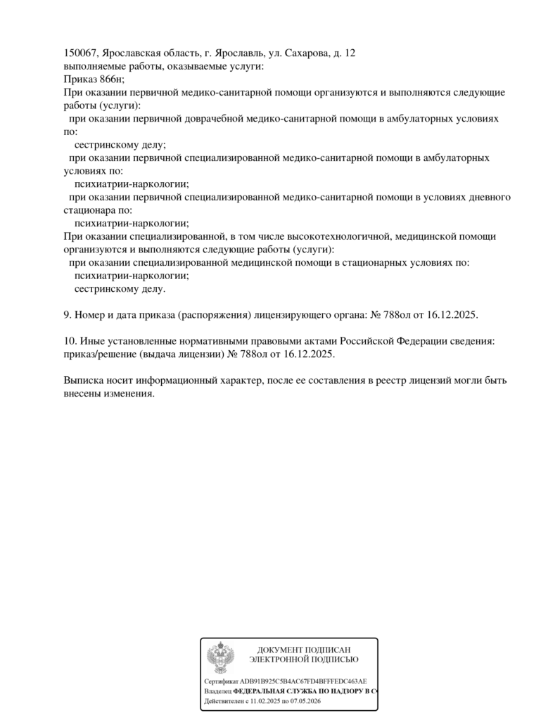 Лицензия на осуществление медицинской деятельности ООО Клиника Ценность Жизни